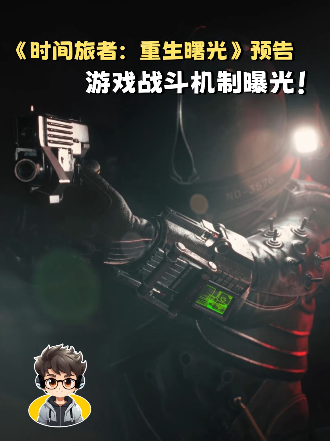 《时间旅者:重生曙光》预告,展示战斗机制 1