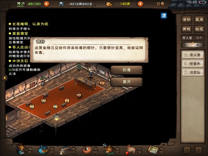 《银针试毒》截图