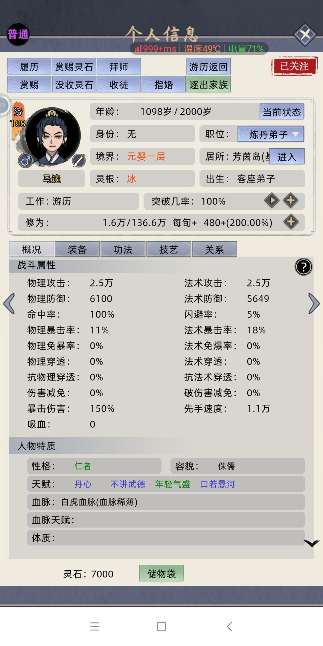开局八十八年得元婴是不是可以乱杀了截图