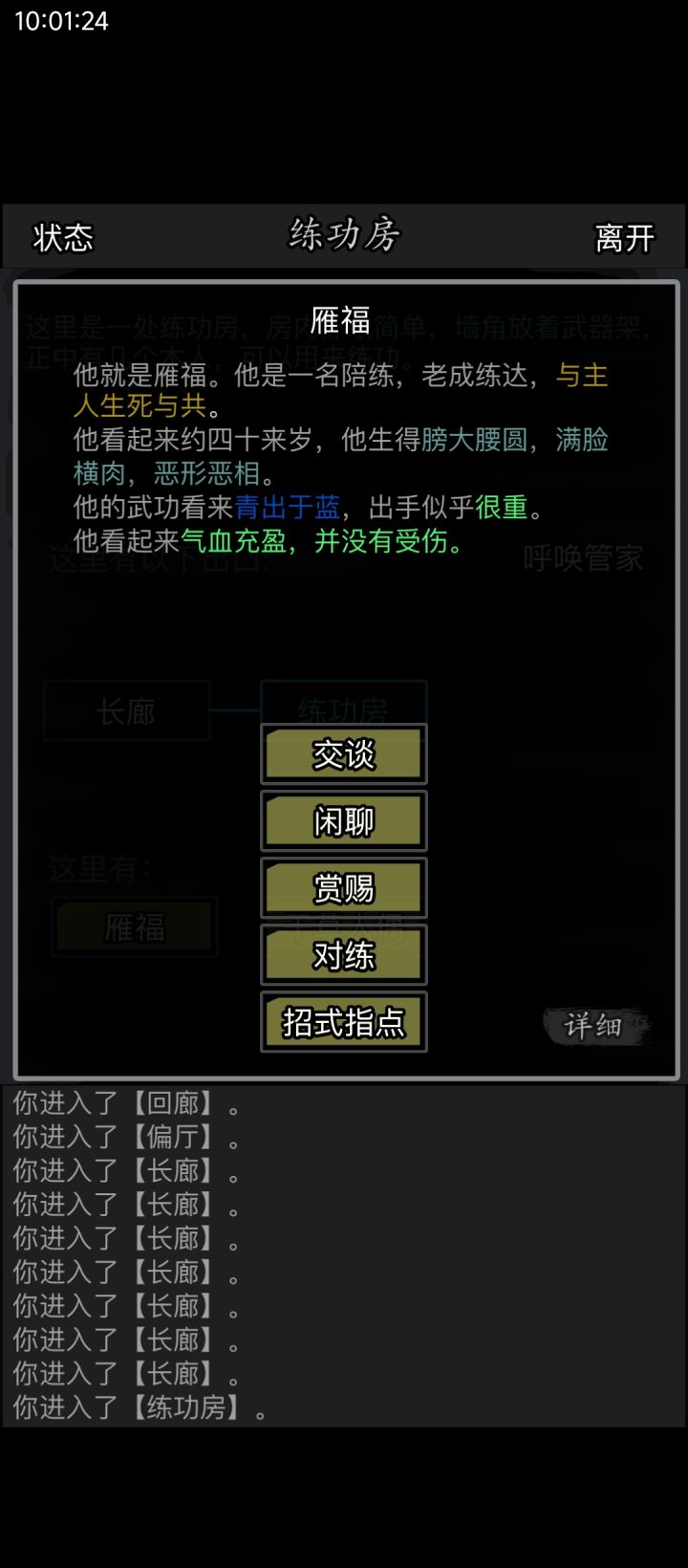 《放置江湖》零氪佛系成长记录贴26截图