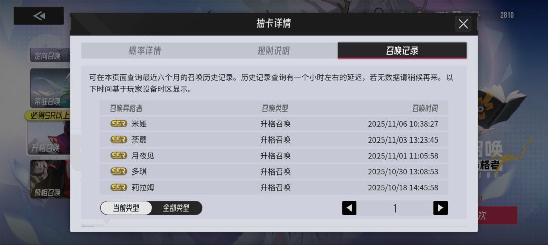 这就是单抽的魅力吗？截图