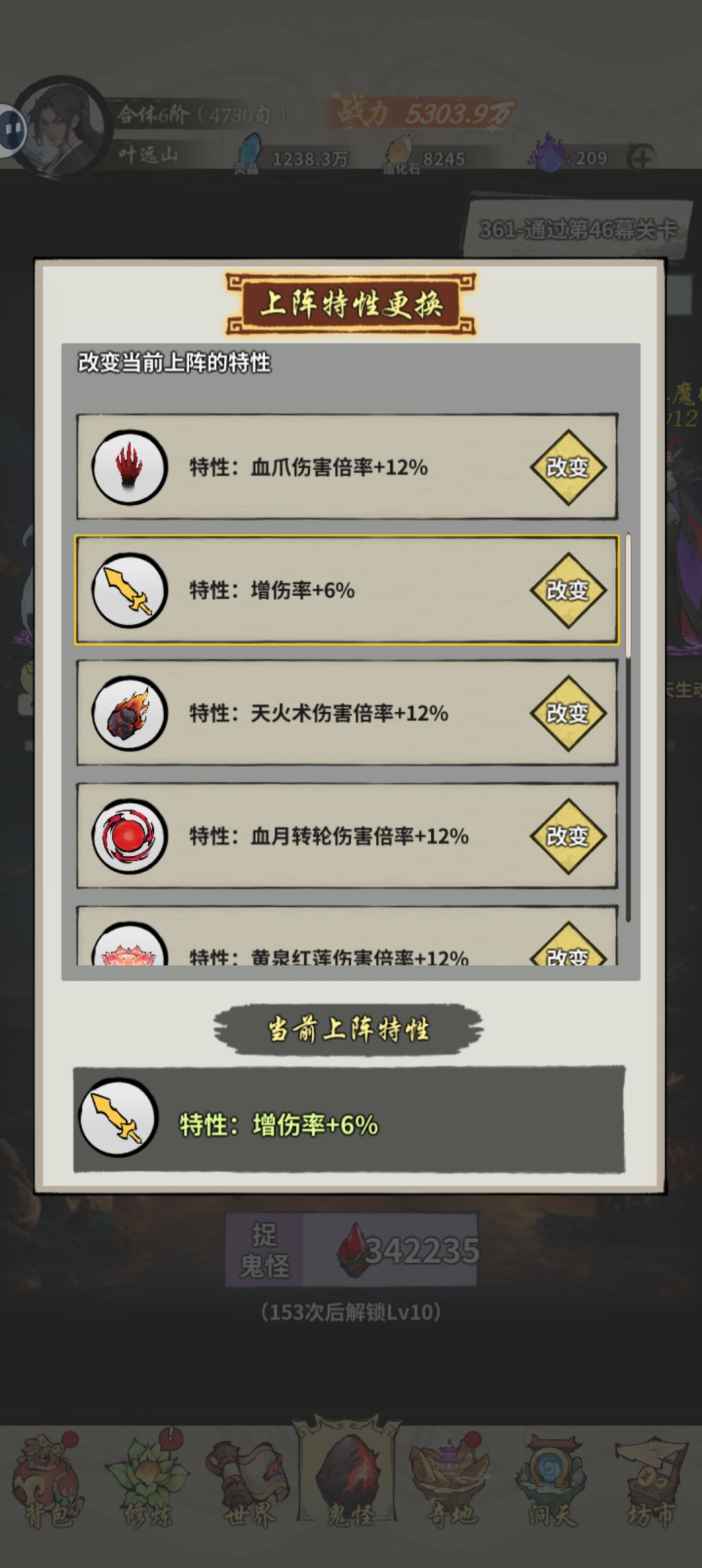 鬼怪属性是唯一生效还是可以多选? 2