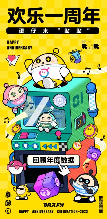 【周年回顾H5】蛋仔时光机启动，回顾在蛋仔岛的这一年~