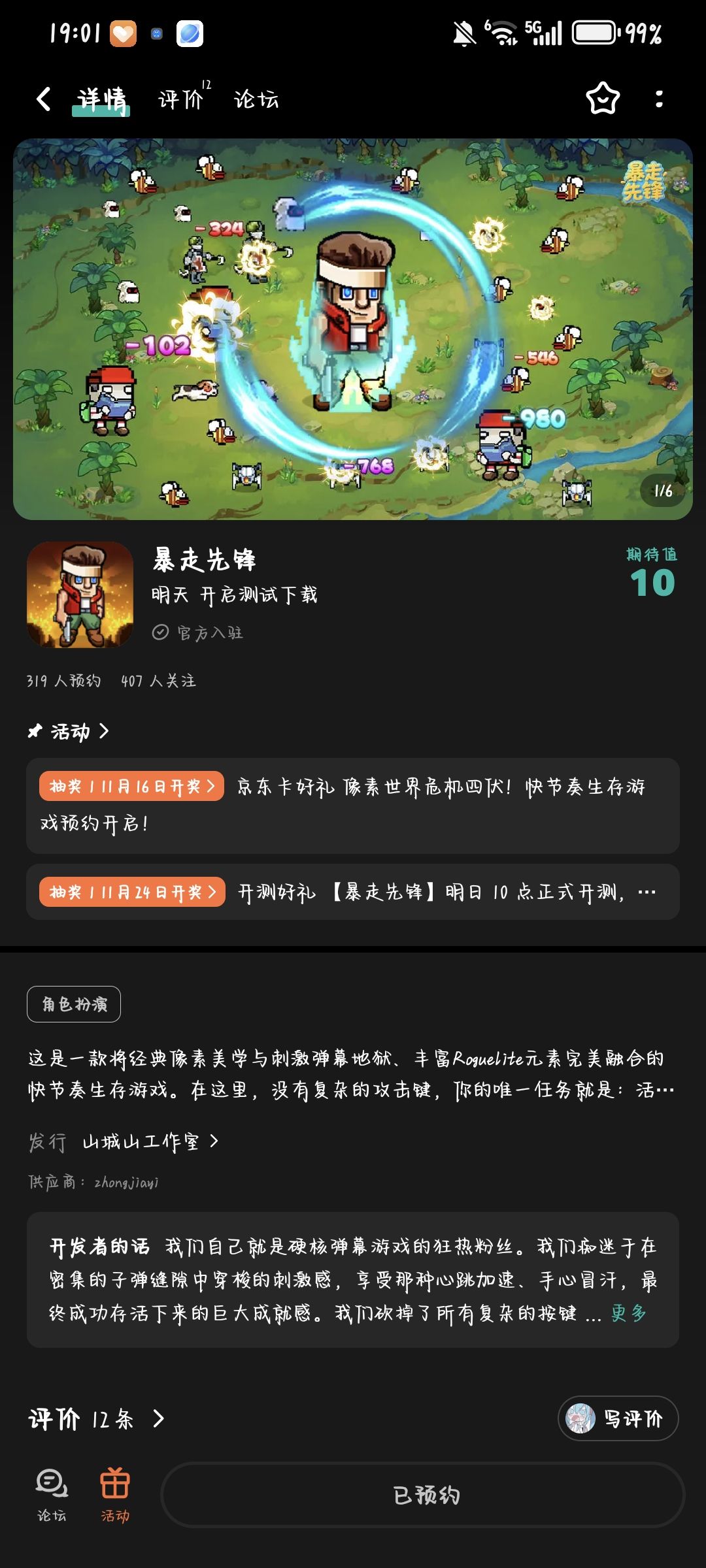 期待上线！ 2
