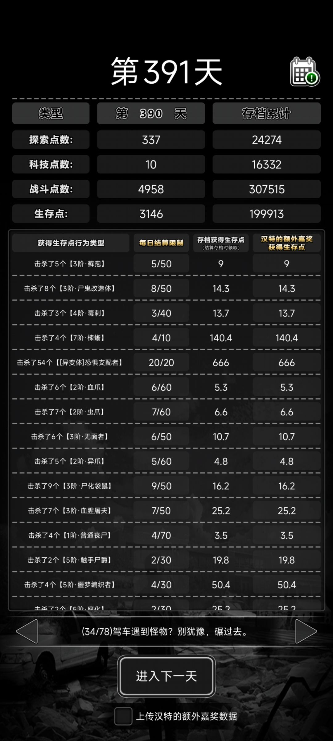 大七任务出的异变怪全部是异变翅目鬼 1