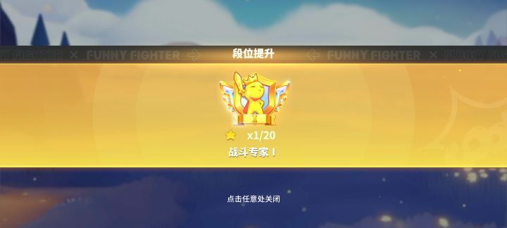 赛季的胜利截图