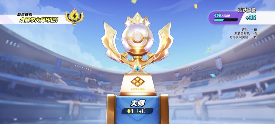 宝可梦大师好耶~! 1