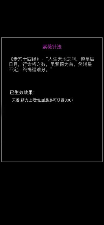 紫薇6/6，环跳5/6