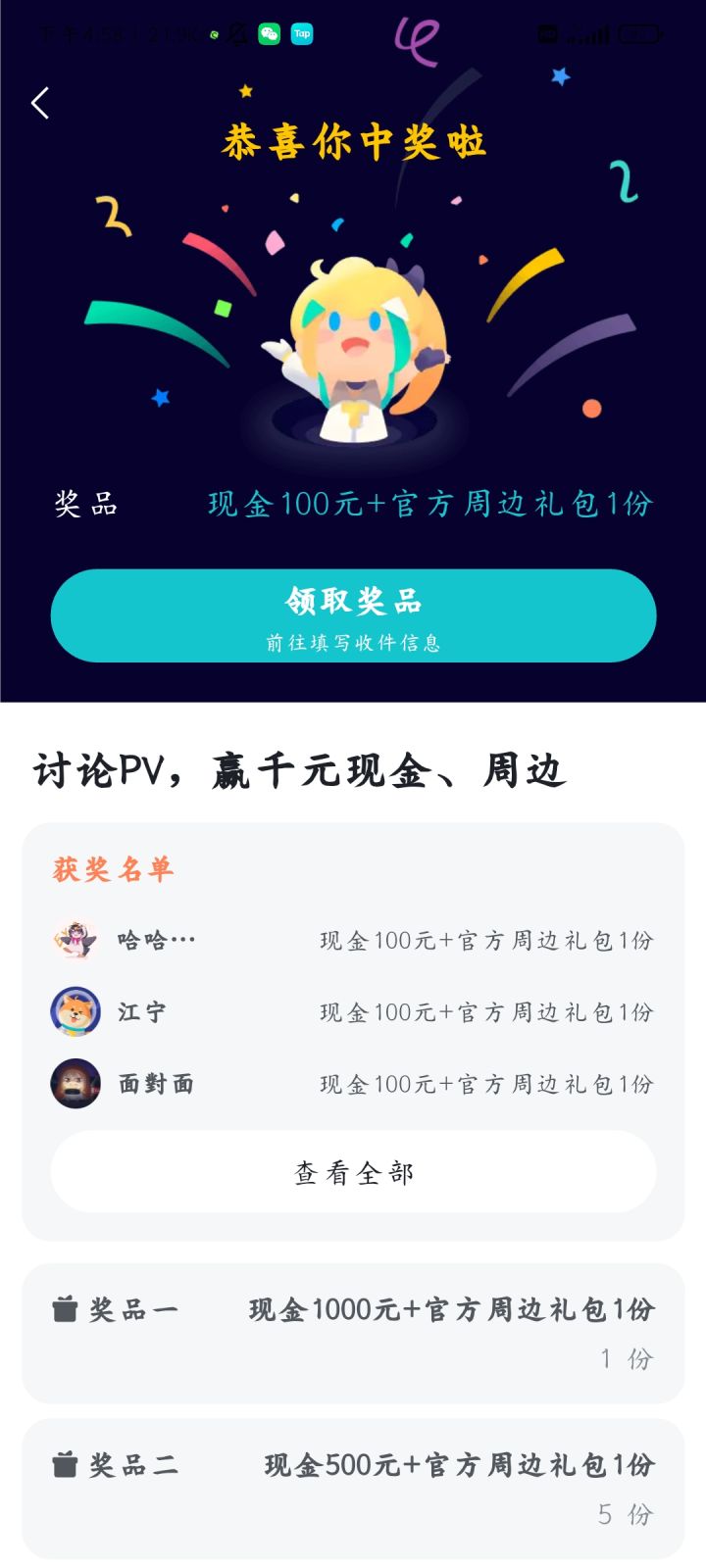 关于中奖忘领这件事……截图