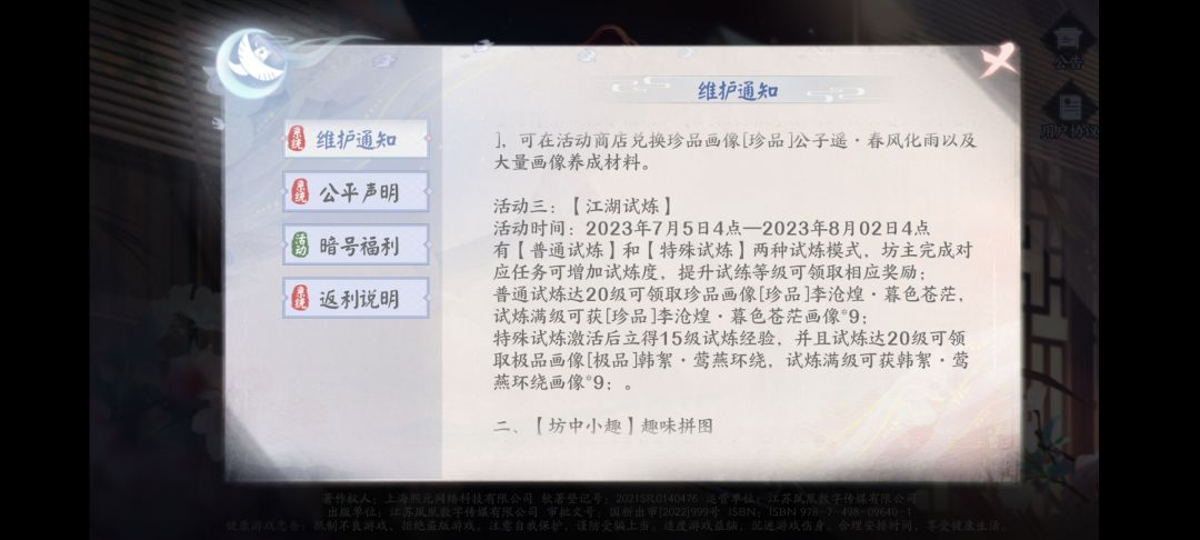花间是一款我的问题, 2