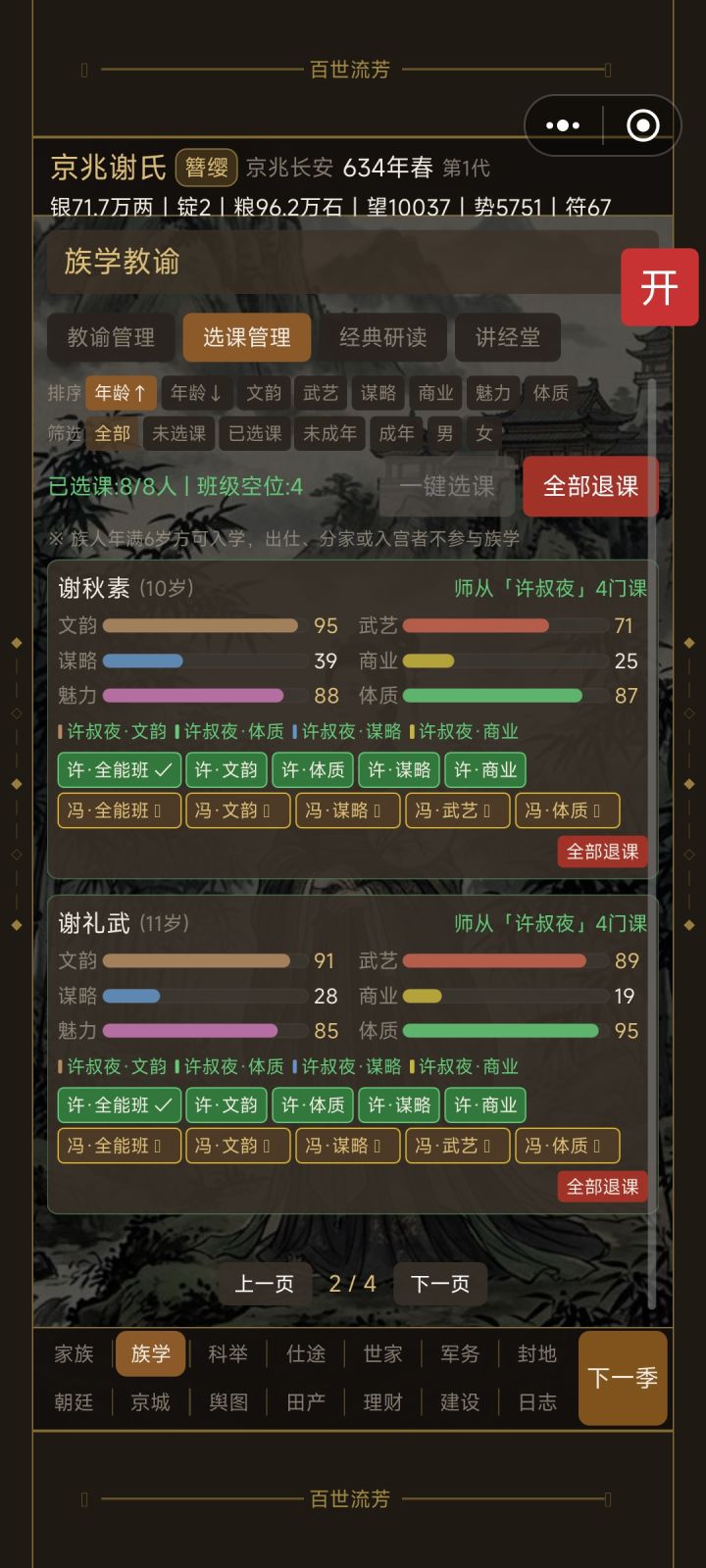 想问一下,为什么谋略和商业这么低?我请老师了,也加这两个,但是就是很低。有别的方法能加吗?截图