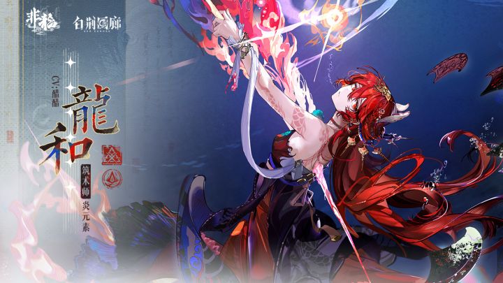 白荆回廊 | 龙和S4立绘展示截图