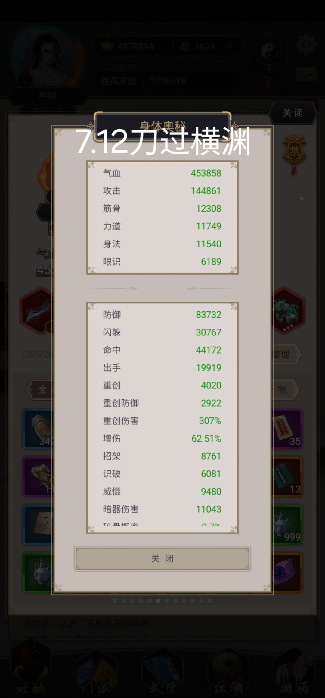 oppo一区 刀23回合靠弟子过横渊截图