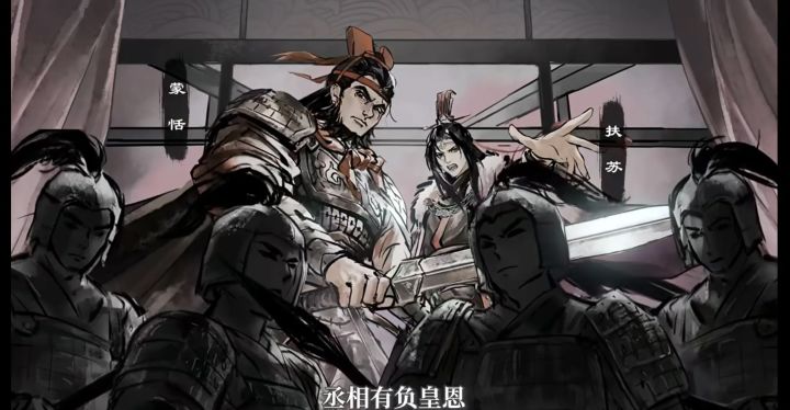 名将杀加油,pv脑洞扶苏蒙恬截图