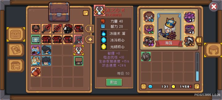 雪人王红装截图