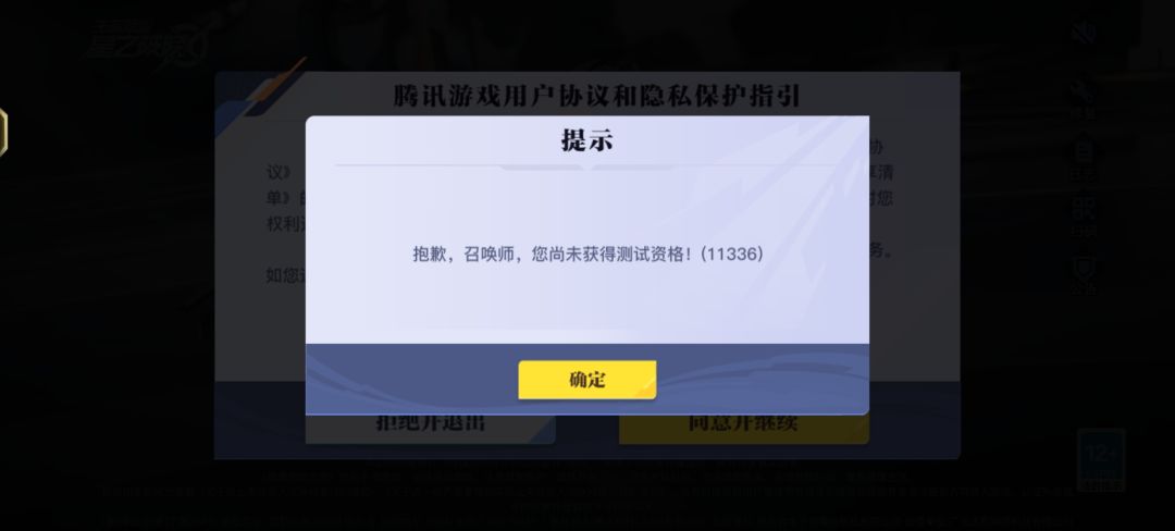 这是什么意思啊,跟我说有资格了但不能玩 1