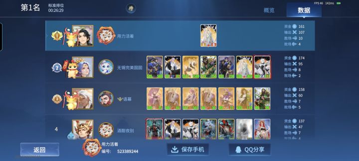 单卡吃鸡成就达成,九色鹿无敌截图