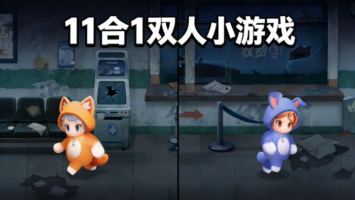 面对面玩超甜！能一起解谜PK的双人游戏合集！截图