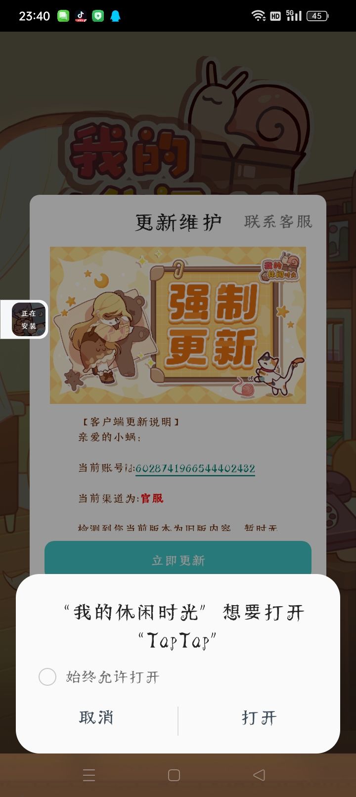 官方你能不能行？ 4