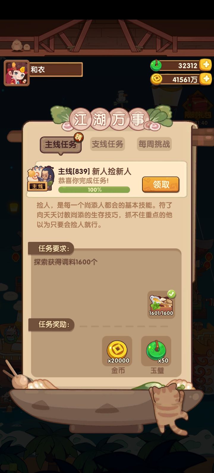 采集任务截图