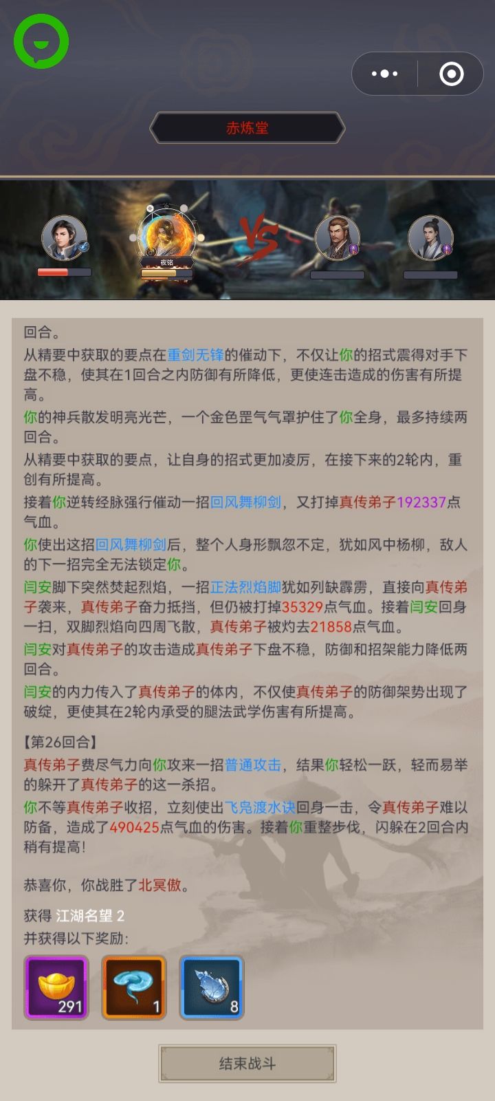 剑破赤练堂，进横渊挨揍截图