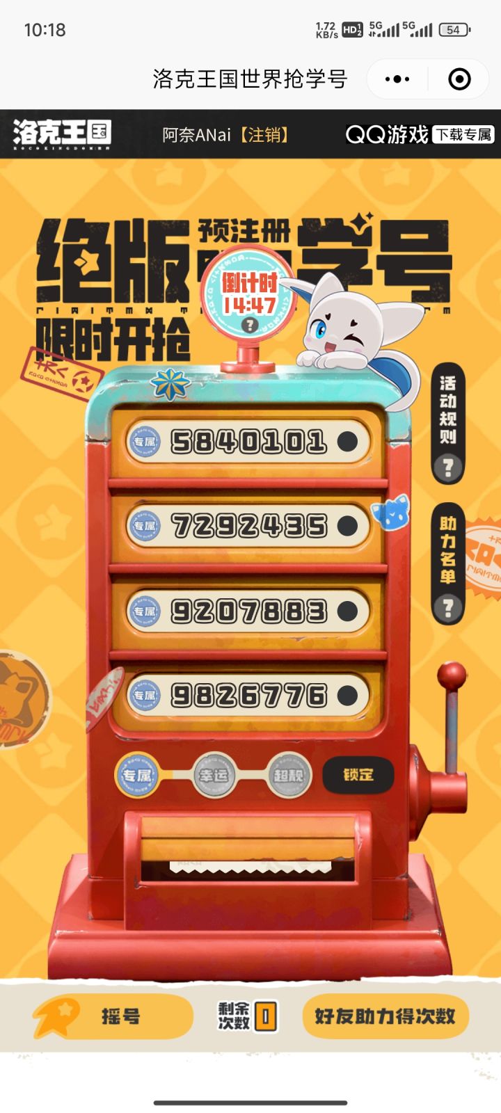我想问这15分倒计时有什么用？截图