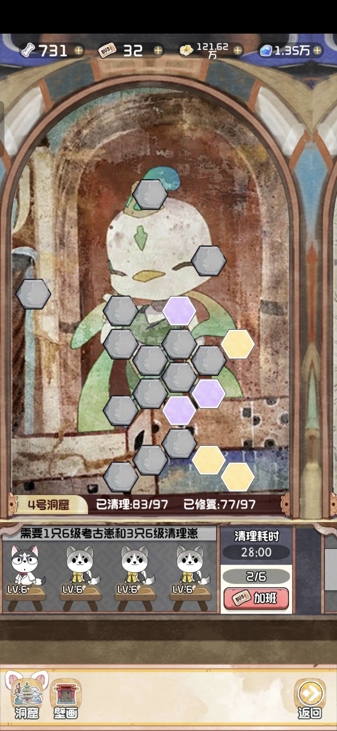 洞窟-4号洞窟第十二天截图