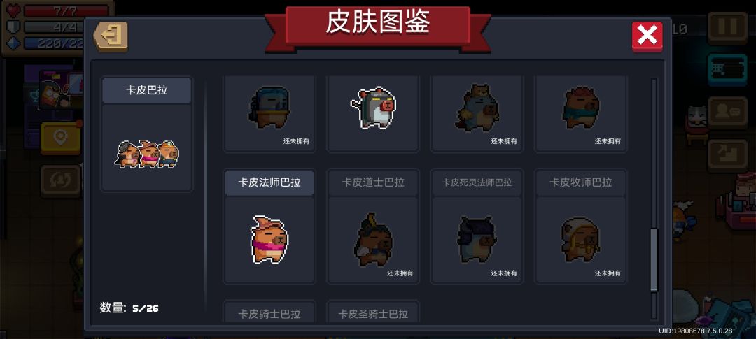 这次扭蛋机是只有这5个卡皮巴拉的皮肤吗 2