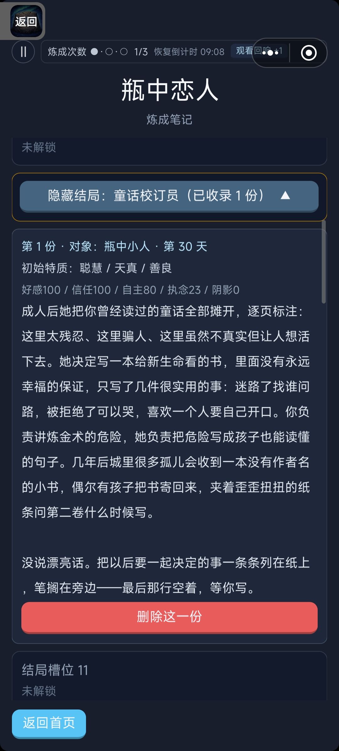 目前已知结局1 11
