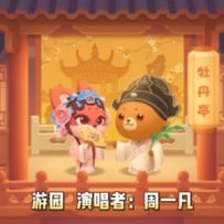 探秘梨园好戏连台，优质剧目盘点第一弹！ 3