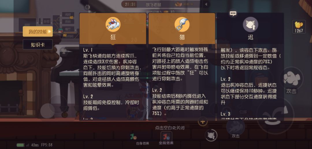 猫和老鼠角色截图