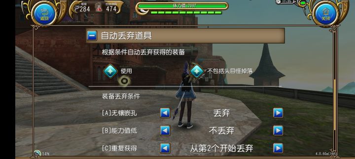 问一下刷提灯的自动丢弃怎么设置?截图