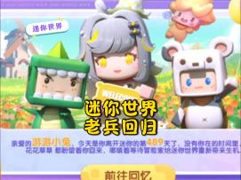 迷你世界老兵回归，依旧很能打！