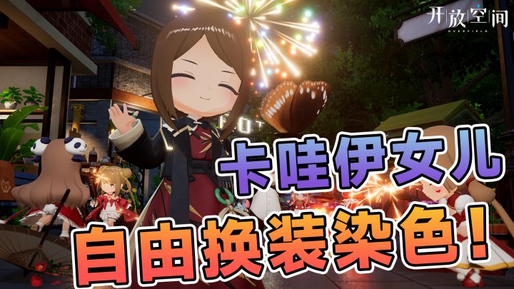 超可爱微缩世界奇幻冒险!换装+钓鱼!还有自由探索跳跳乐截图