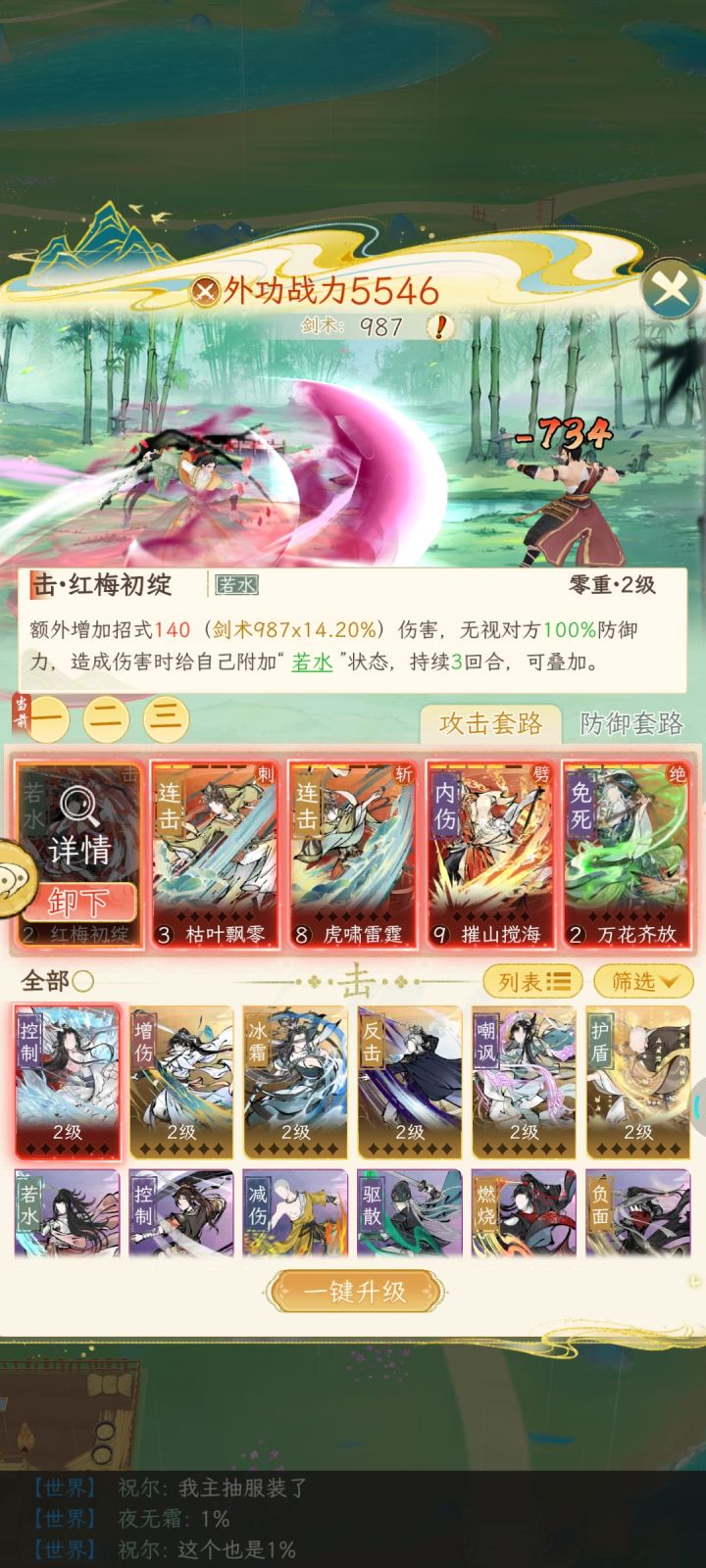 求大佬指点武功换哪一个截图