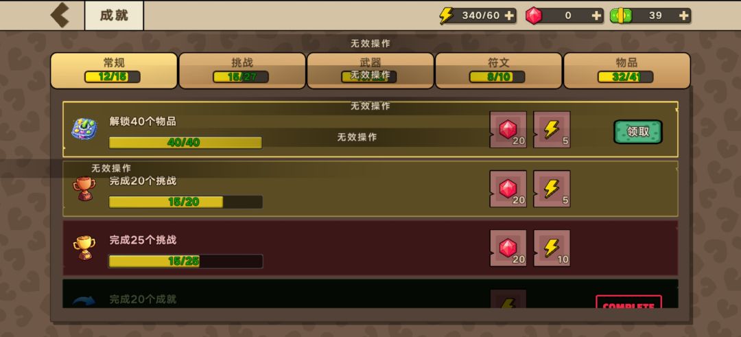 我成就了???假成就是吧 1