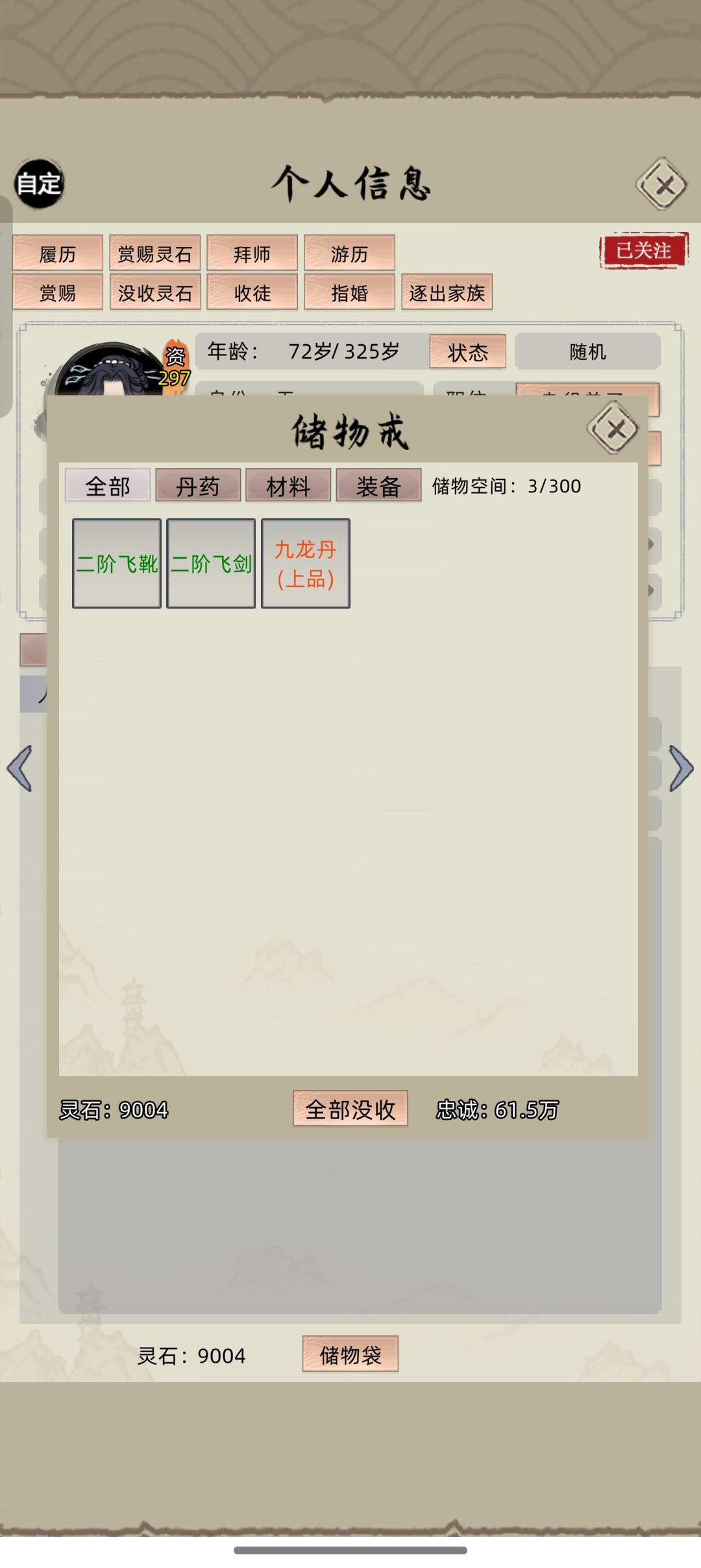 我的族长第二世不吃九龙丹了 1