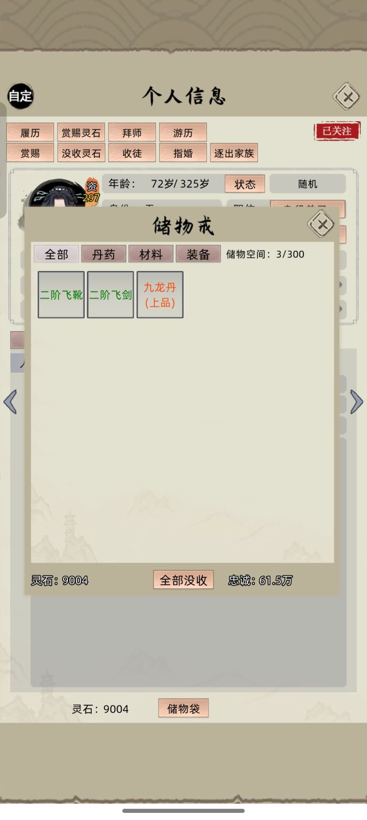 我的族长第二世不吃九龙丹了截图
