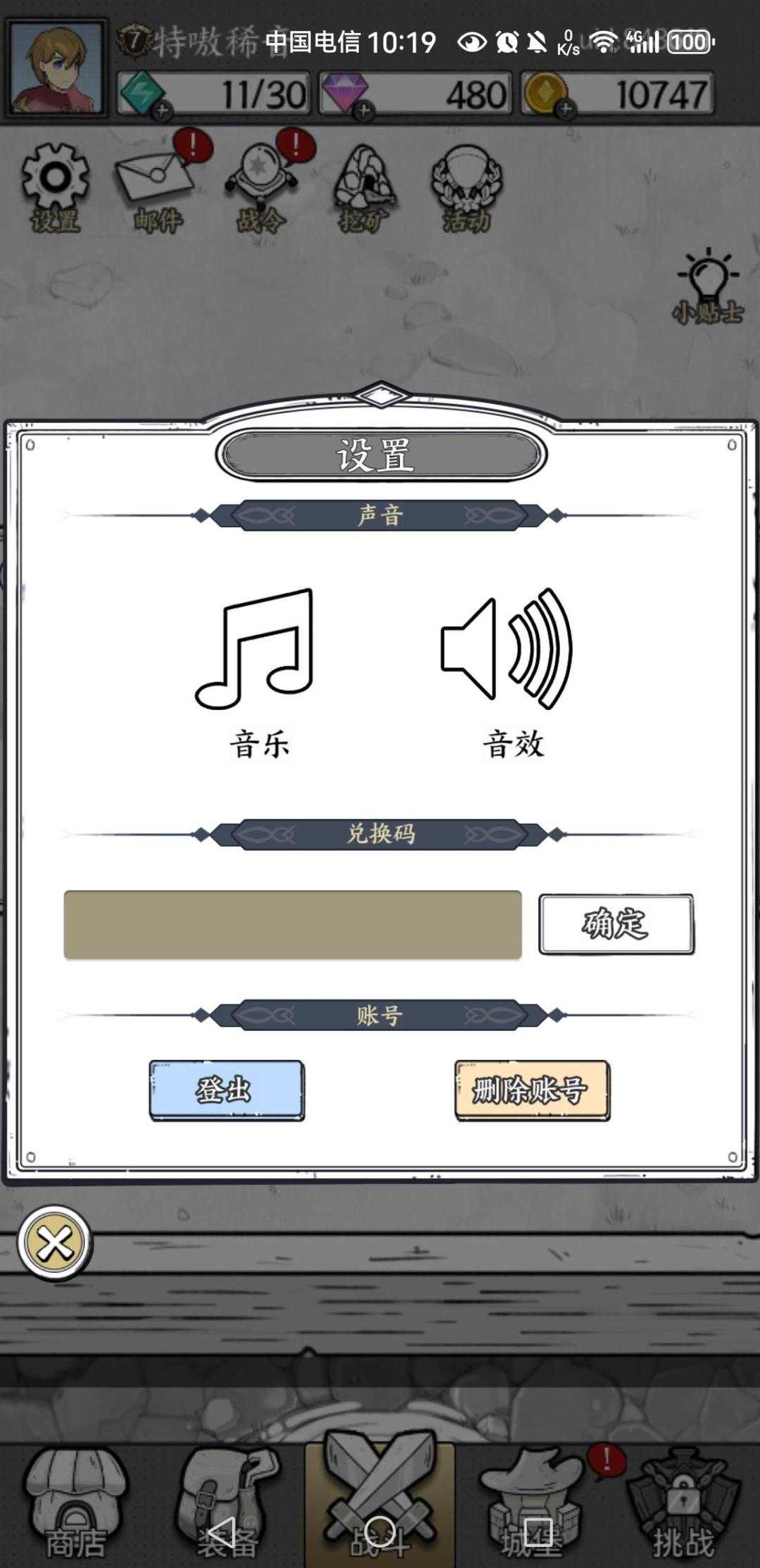 【攻略】新手如何兑换码获得冰风暴 3