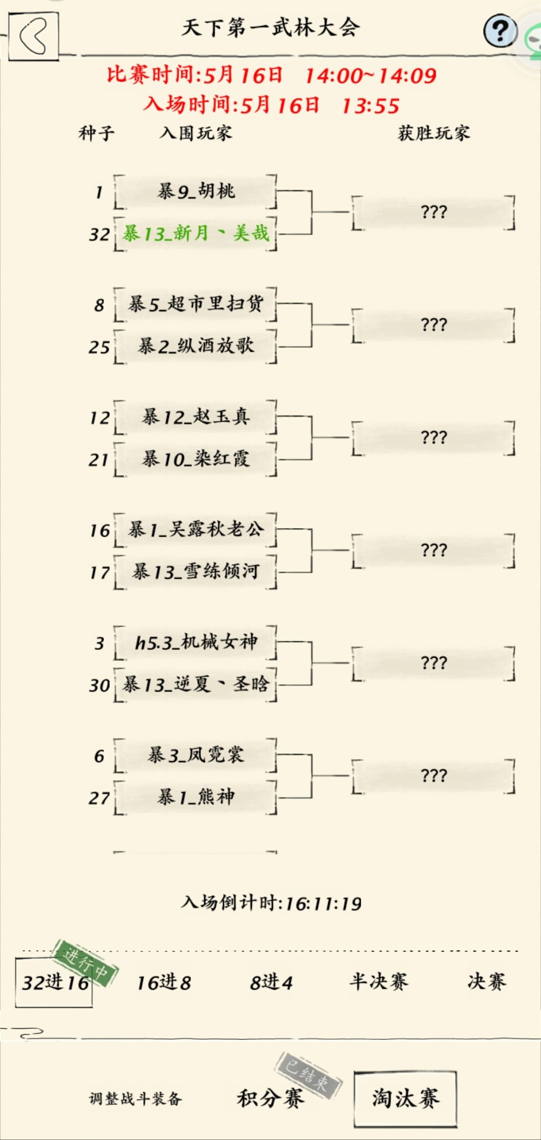 武林大会陪跑这一块 2