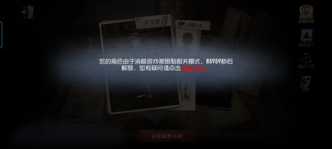 玩两把捉迷藏被封了 1