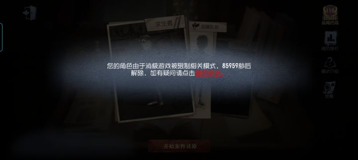 玩两把捉迷藏被封了截图