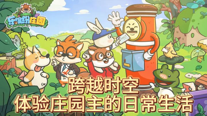 《乐缤纷庄园》:打造你的模拟经营传奇截图