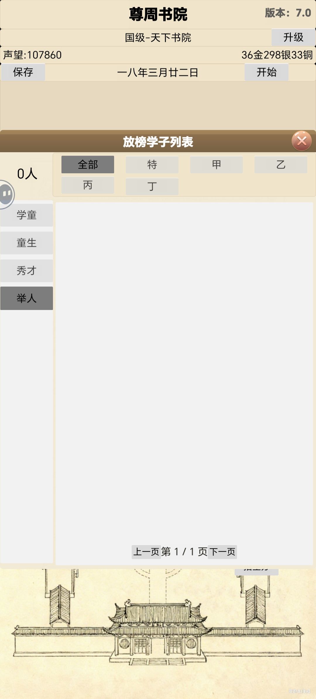 bug截图