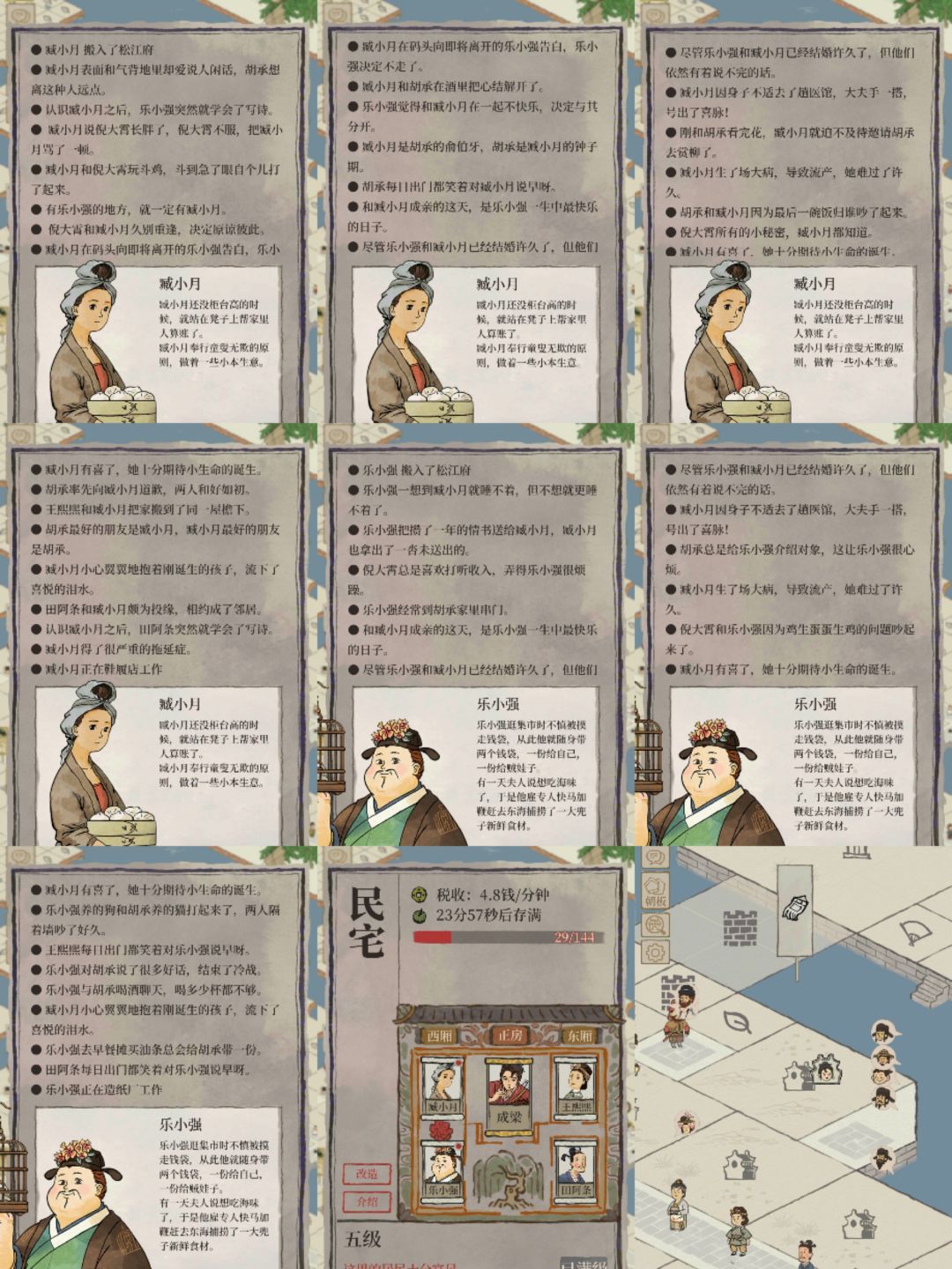 《江南百景图》藏小月与乐小强的故事截图