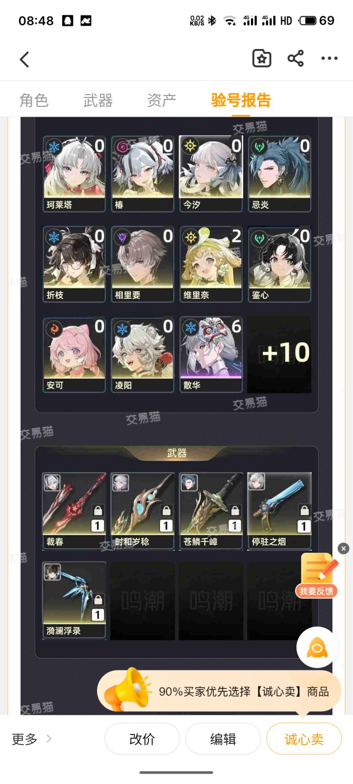 这个号值多少截图