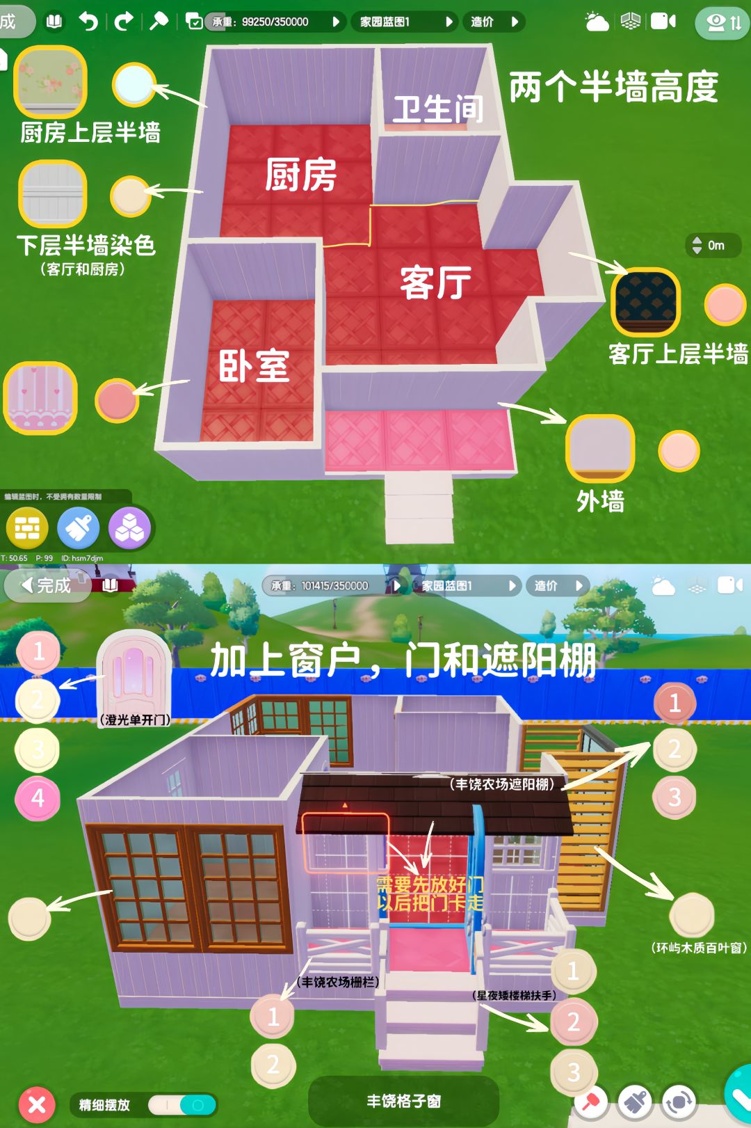 心动小镇🌸美乐蒂小屋『粉雾』教程 3