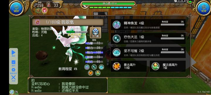 你们怎么知道我练成了暴击焕发宠物()截图