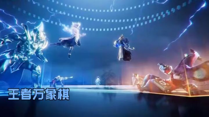 运营养成系的快乐,王者棋盘我最大!!!截图