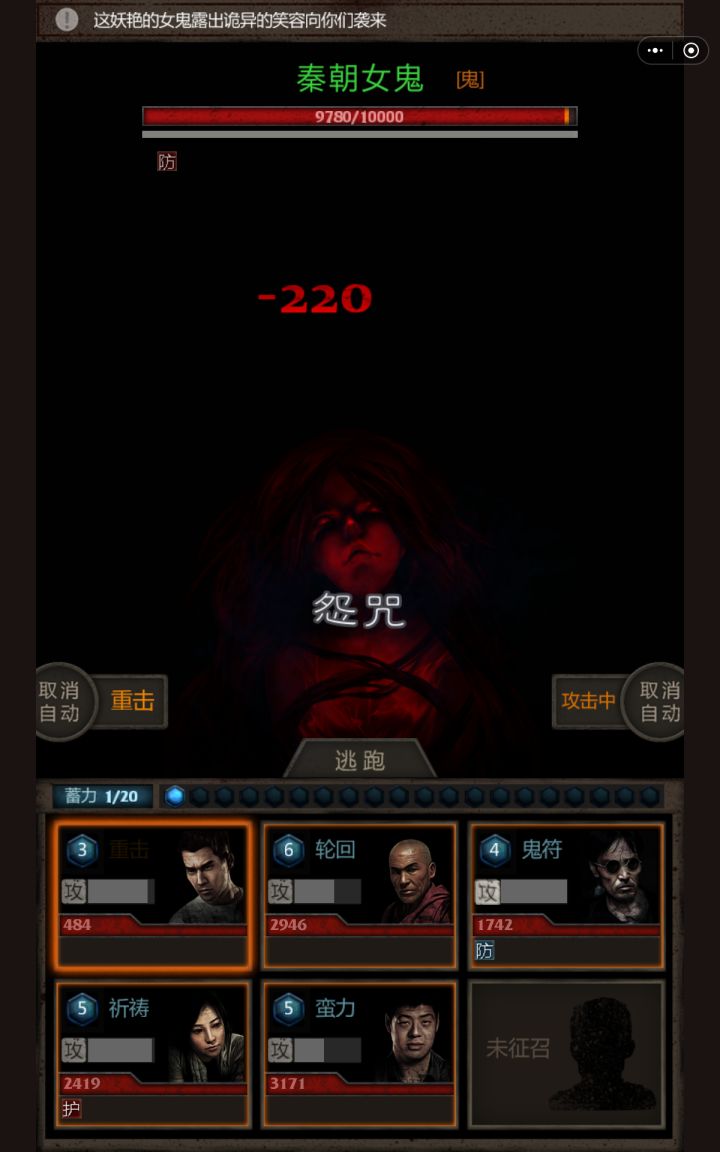 秦始皇陵打这个秦朝女鬼有什么技巧吗,她一直回血,打不死卡在这里好几天了,现在又弄不到六等妖魂来升级。截图